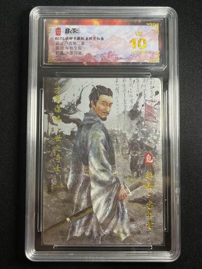 欢迎送拍、零成本上架，释放现金流，合理分配上拍卡品 - 【折光】半卷生宣 郭嘉 10星 琅琊卡藏&霸业丹青2