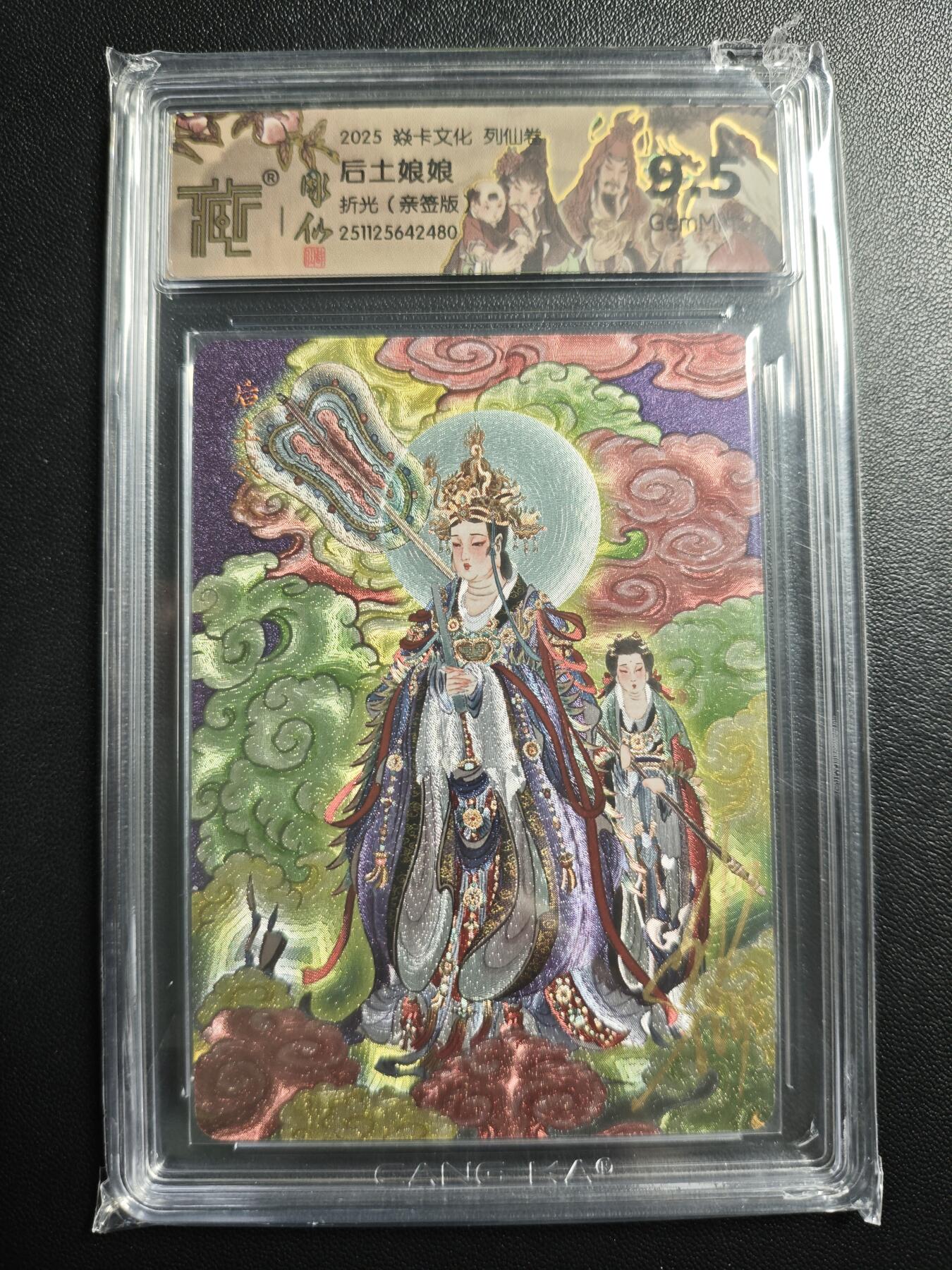 天玑星卡拍第176期《3.5周四截拍》持续收拍收评中 满赠卡需备注 【亲签卡】焱卡文化 列仙卷 彫仙 后土娘娘 折光 CCG9.5