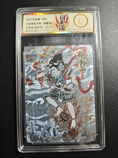 天玑星卡拍第176期《3.5周四截拍》持续收拍收评中 满赠卡需备注 - 【亲签卡】卡萃 闹海荟·哪吒 卢艺丰 三坛海会大神 02/18 JBH10 AUTO10