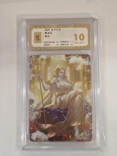 言遇卡牌 本期满百送限编卡【2026.03.13周五晚22：00截拍】 - 【评级卡】赫拉 10g 解语花 焱卡文化 2025