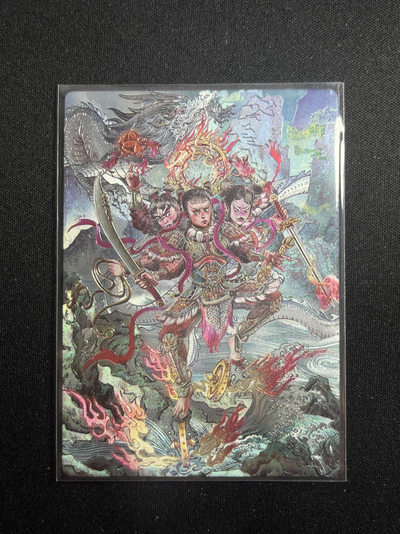 欢迎送拍、零成本上架，释放现金流，合理分配上拍卡品 【8/9折光】多吉 哪吒（异色）范特卡&西游