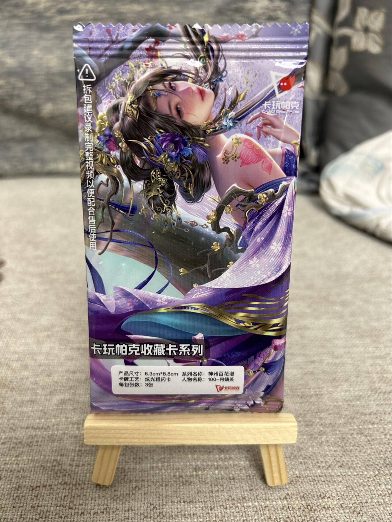 喜灰玩卡拍卖第五期，接拍品0佣金，欢迎送拍，释放现金流，让自己有资金可以购买更多喜欢的卡牌，让别的卡友能淘到更多心仪的卡牌 卡玩帕克 神州百花谱 炫光粗闪卡 何婧英 一组三张 全新未拆