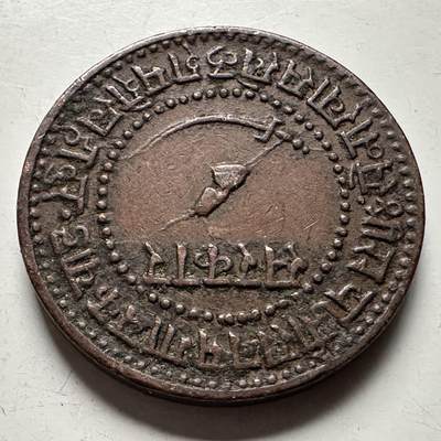 🌹外币初藏🌹🐯2026年第24场  每周二四六晚8️⃣点 接代拍 - 印度巴罗达土邦1943年1 派沙铜币 24.5mm