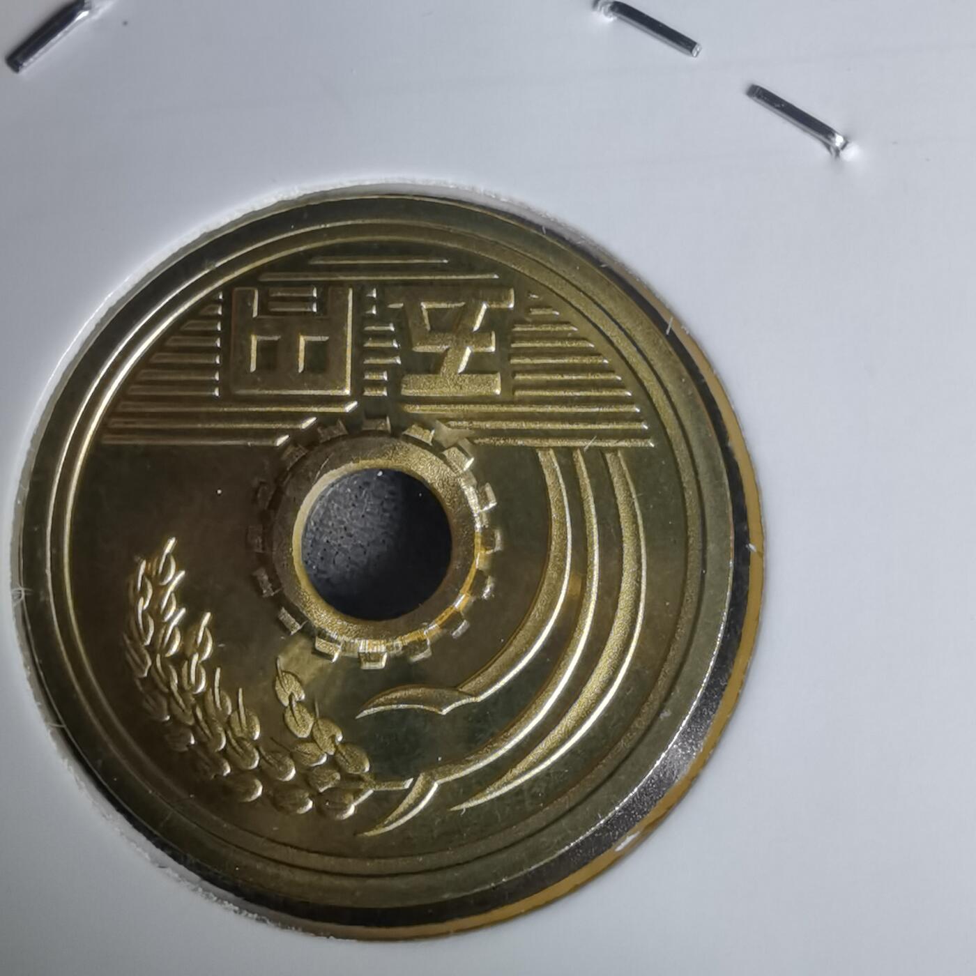 沼泽如烟--第1011场 平成十三年五円