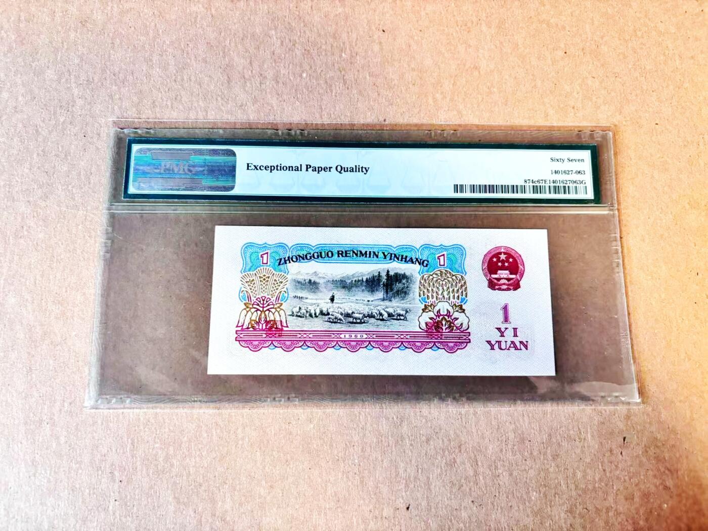 (800期大拍拍品火热征集中🔥）【Blue Auction】世界纸币精拍第790期——18级TOP拍卖/信誉/品质/专业/高效💫  中国 第三套人民币 1960年1元 PMG67EPQ 