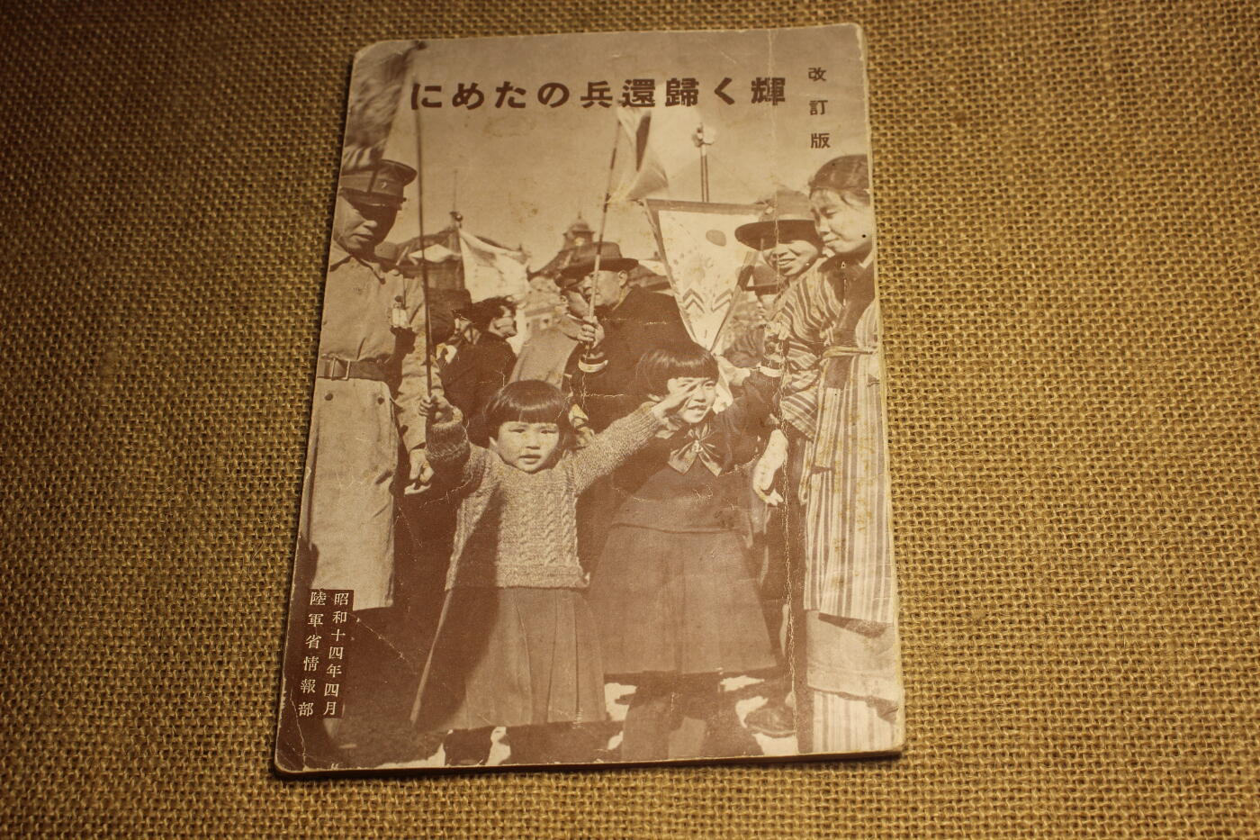 日军陆军省编制的侵华战争总结册，从日军的角度详细汇总了中日双方的战损和战果，年代久远纸张略有痕迹，保存完好无缺损 