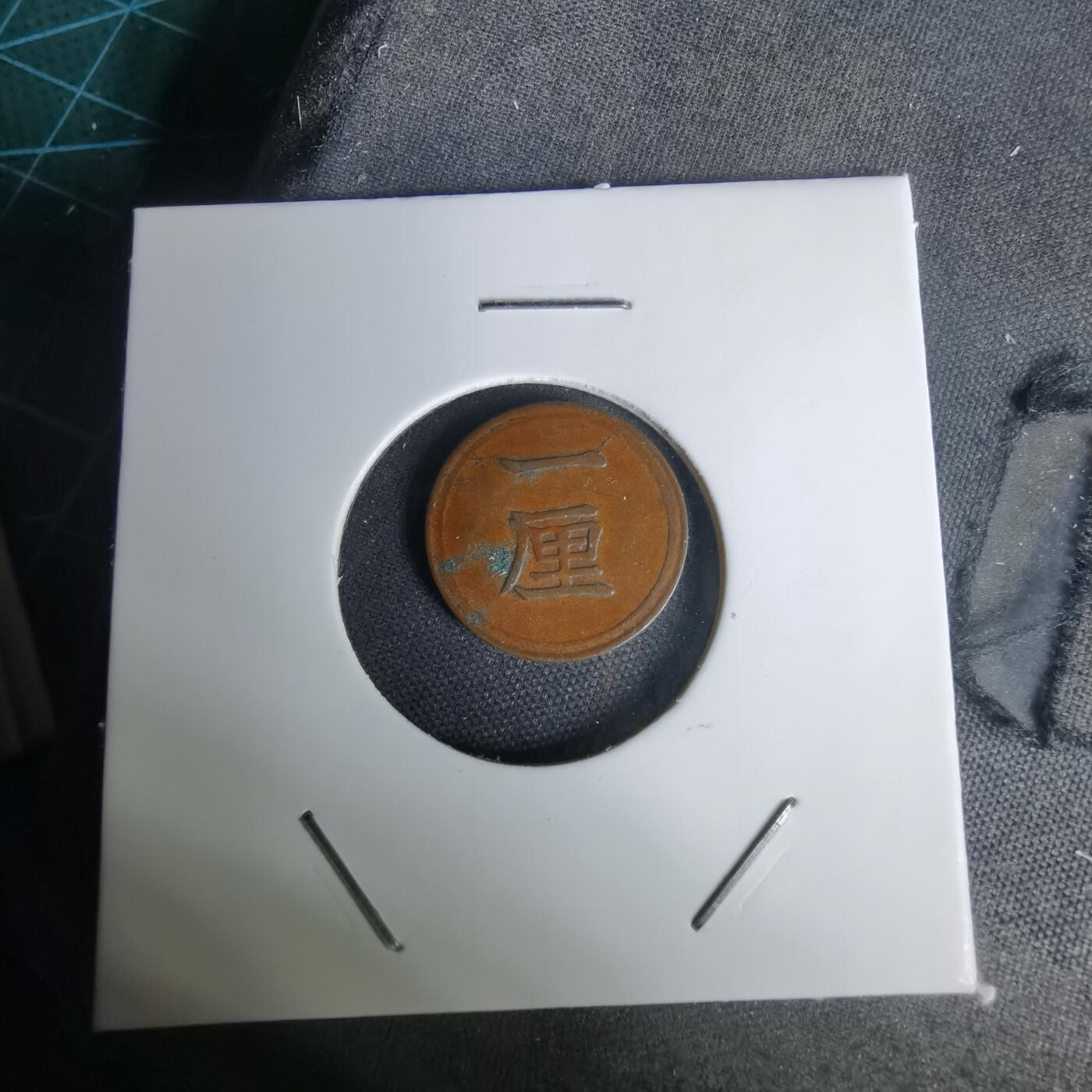 沼泽如烟--第1011场 明治七年一厘早期年份