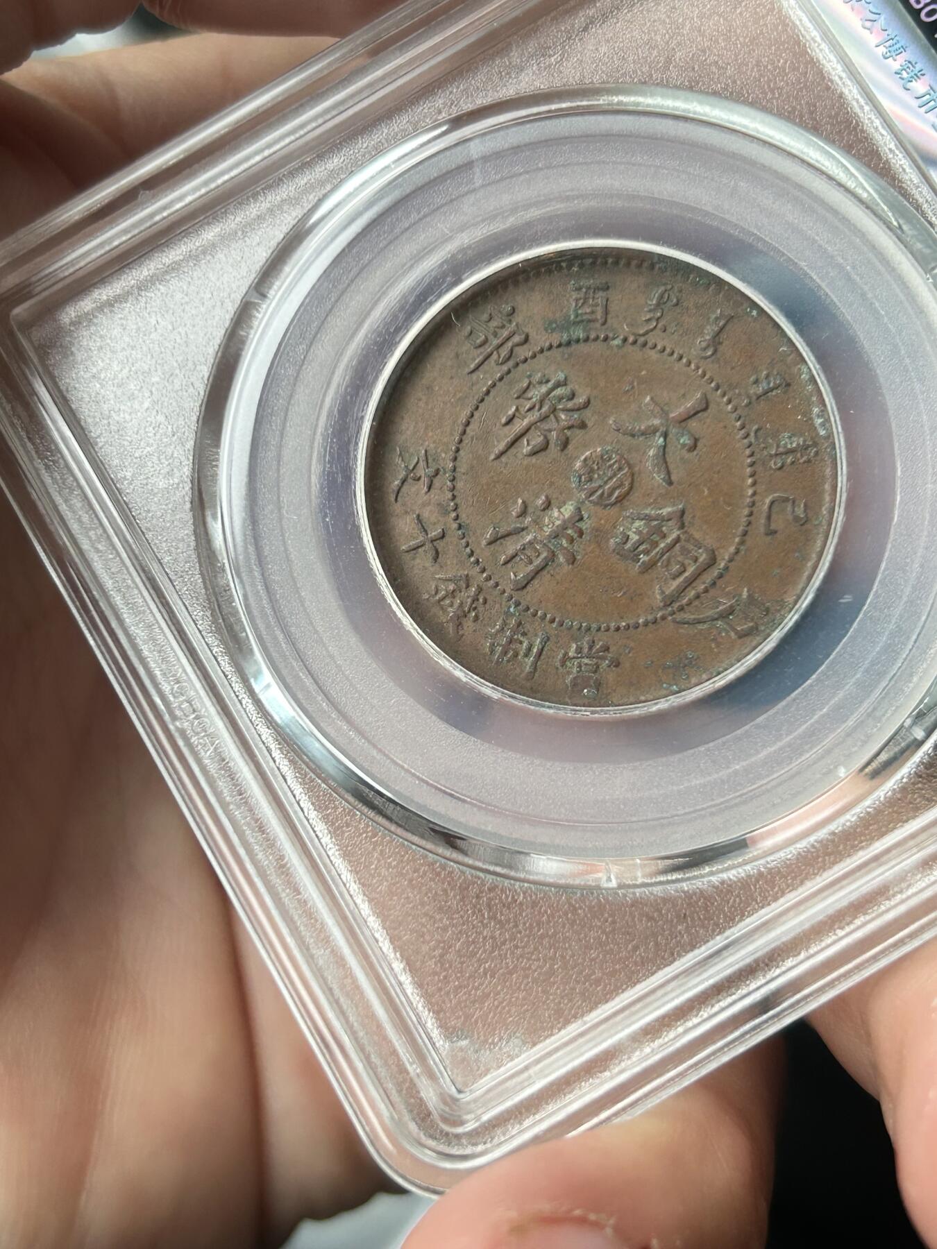 公博AU53～大清己酉中心鄂十文