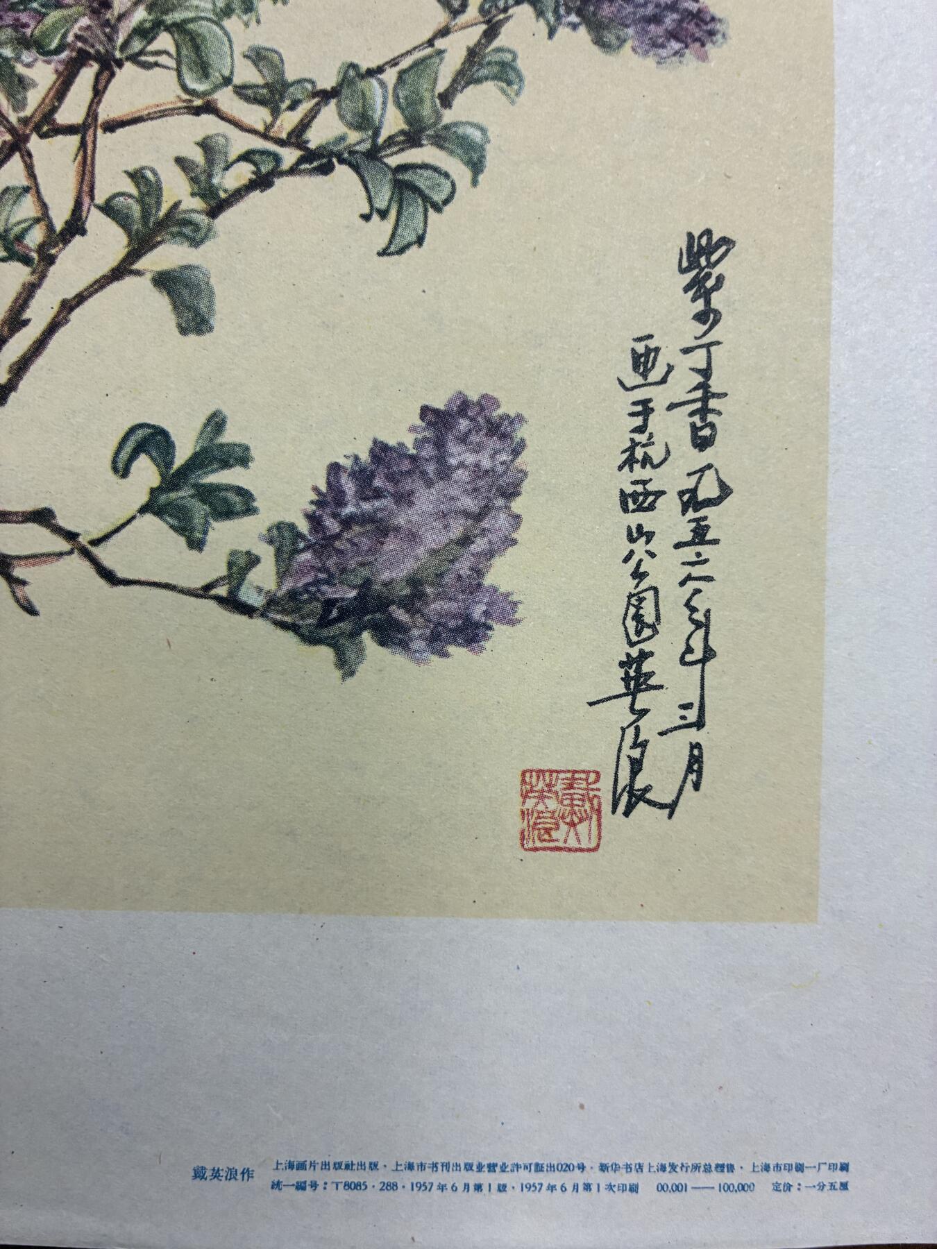 情怀旧藏儿时记忆经典收藏交流拍卖会 戴英浪绘画老年画宣传画4幅