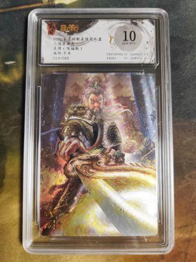 阳大大卡牌拍卖第103期（持续收拍品，周五晚上九点截拍，进群福利早知道） - 【限编】玄卡阁联名限定礼盒 三国英雄志 子木 关羽 024/088