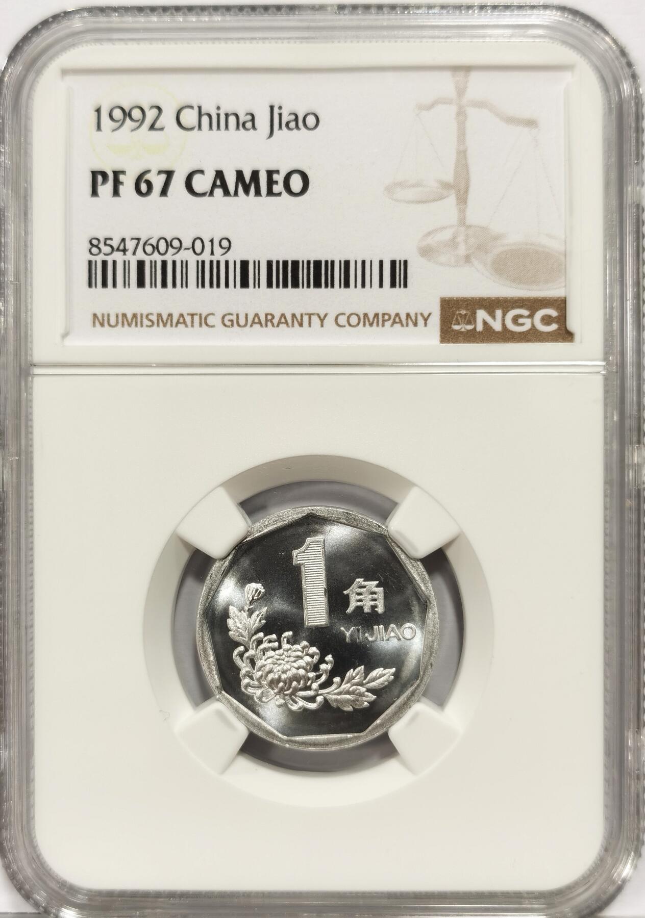 博洋堂世界钱币拍卖第163期（全场包邮） NGC PF67CAMEO 中国1992年精制菊花1角