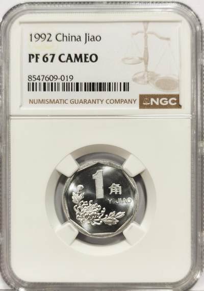 博洋堂世界钱币拍卖第163期（全场包邮） - NGC PF67CAMEO 中国1992年精制菊花1角