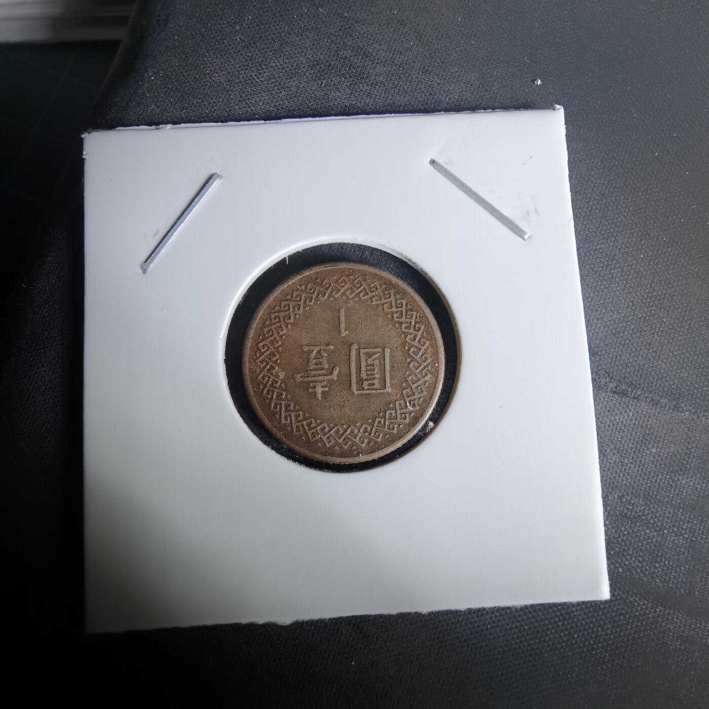 沼泽如烟--第1010场 民国七十年一元