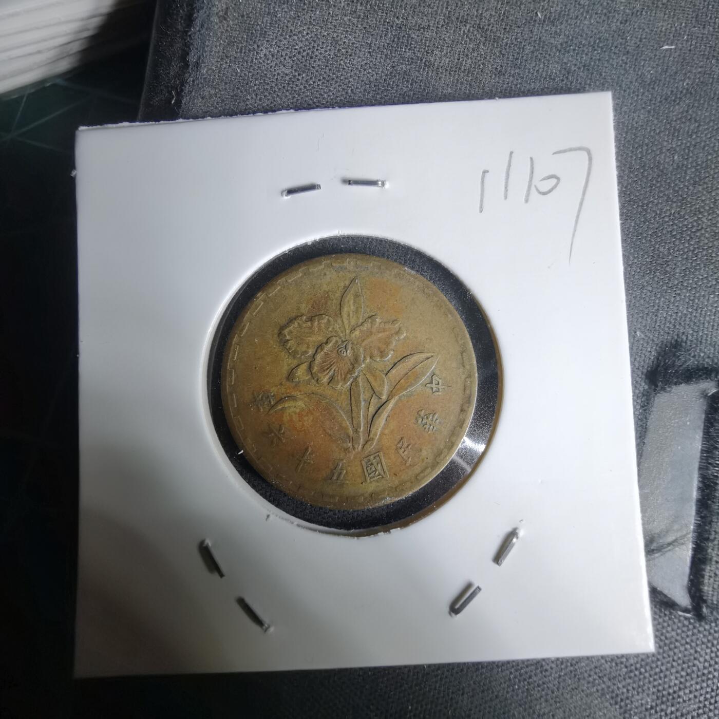 沼泽如烟--第1011场 民国五十六年五角