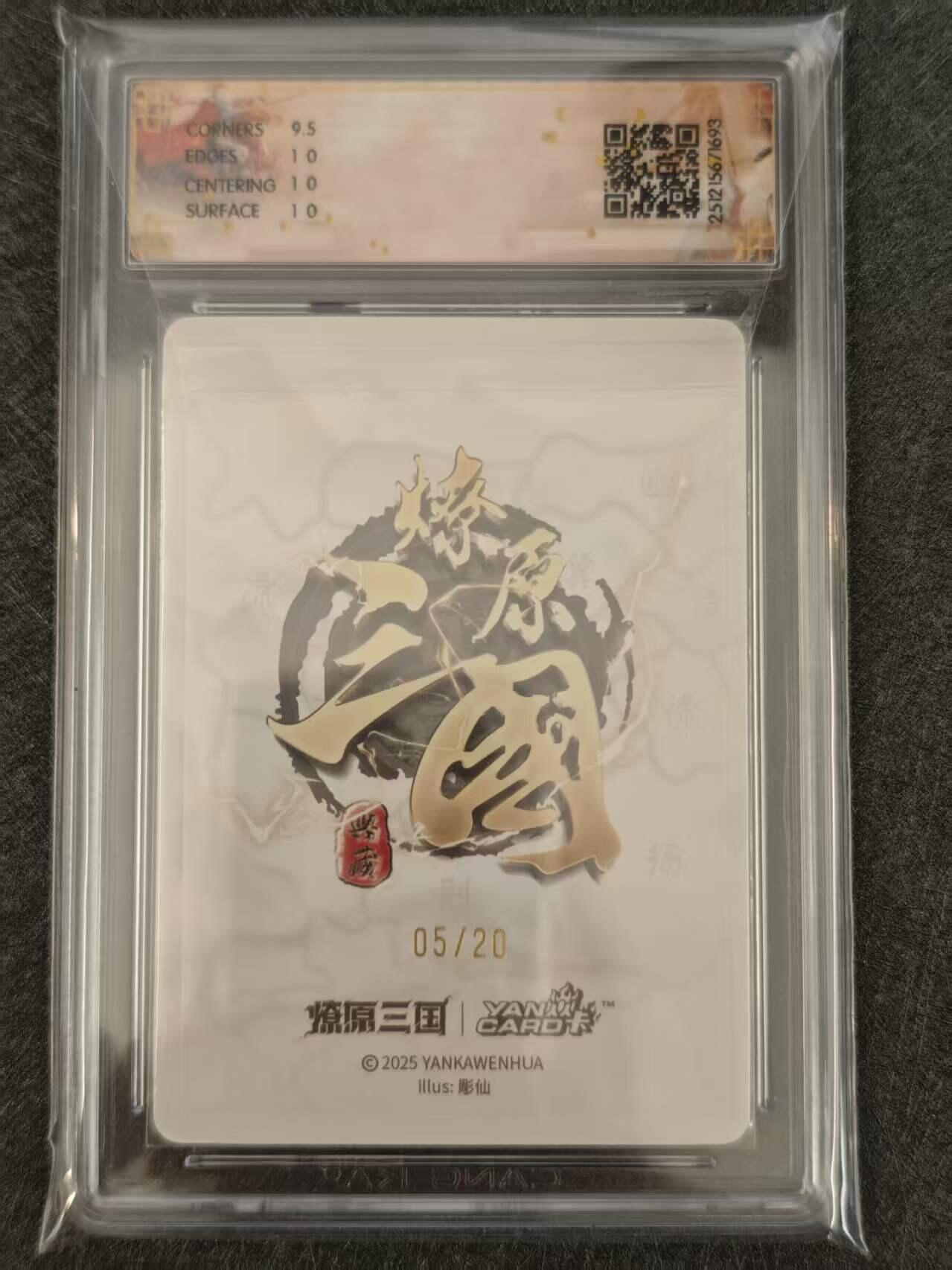 阳大大卡牌拍卖第103期（持续收拍品，周五晚上九点截拍，进群福利早知道） 【亲签卡10P】燎原三国 龙骧虎跃 貂蝉 彫仙 浮雕折光 限编05/20 10P