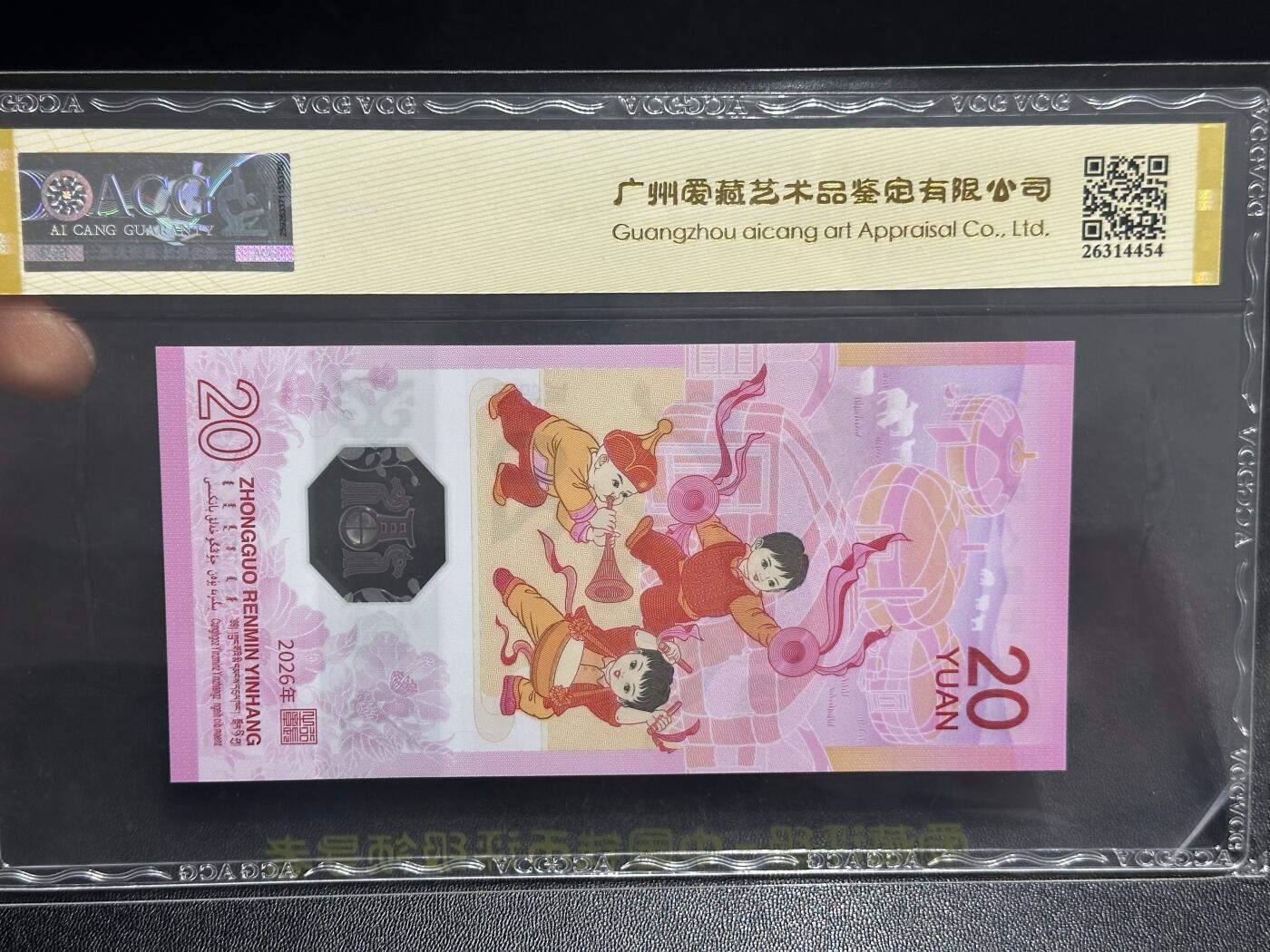 《外钞收藏家》第六百一十四期（精选场）（长期征集拍品、欢迎藏友们联系合作） 2026年马年生肖纪念钞20元 爱藏68 首日标 永恒号 尾280