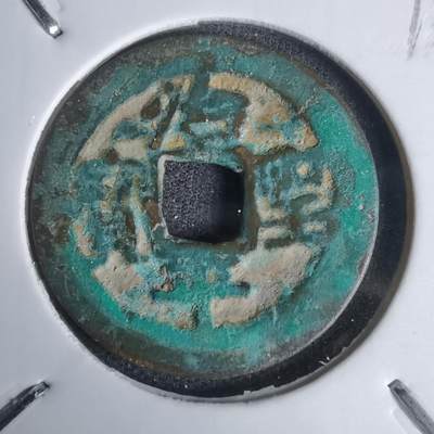 沼泽如烟--第1011场 - 治平圣宝