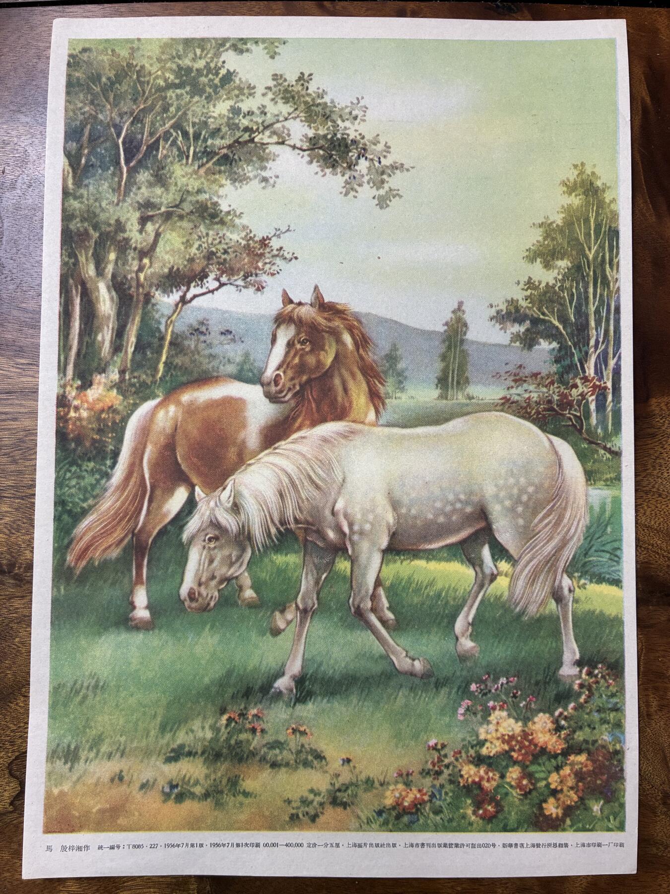 情怀旧藏儿时记忆经典收藏交流拍卖会 马老年画宣传画