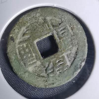 沼泽如烟--第1009场 - 乾隆通宝