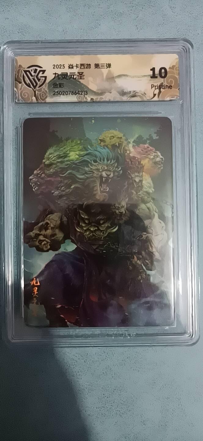 卡牌新人第二场 不寄存！！！ 焱卡西游 九灵元圣 金彩