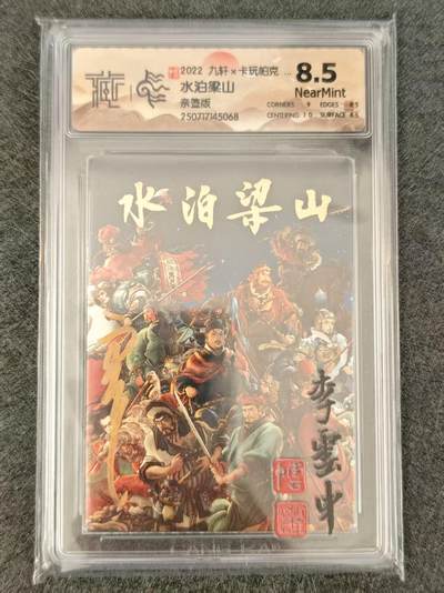 阳大大卡牌拍卖第103期（持续收拍品，周五晚上九点截拍，进群福利早知道） - 【亲签卡】九轩 卡玩帕克 水泊梁山 卡头 亲签版