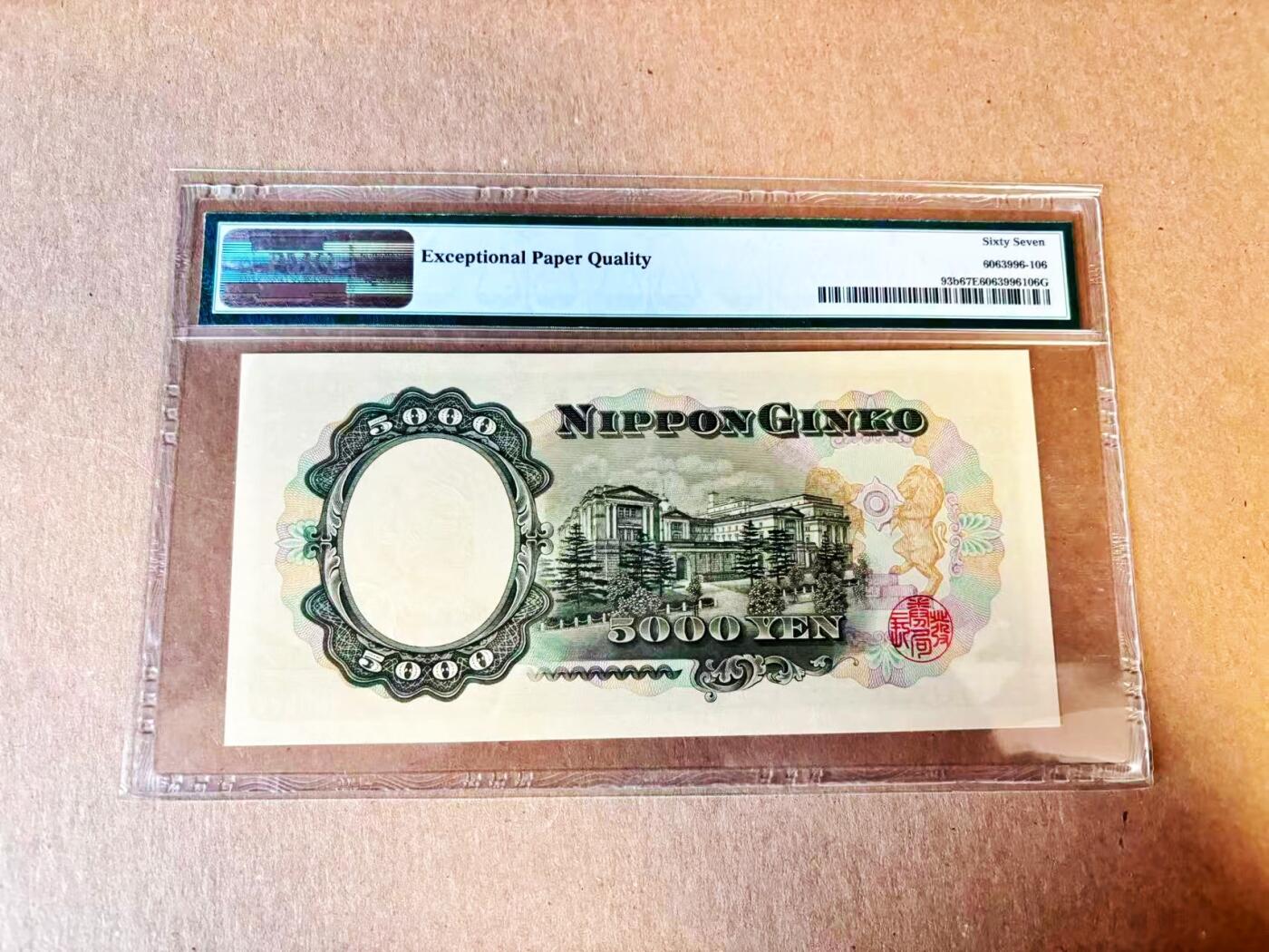 (800期大拍拍品火热征集中🔥）【Blue Auction】世界纸币精拍第790期——18级TOP拍卖/信誉/品质/专业/高效💫  日本 1957年5000元 圣德太子 PMG67EPQ