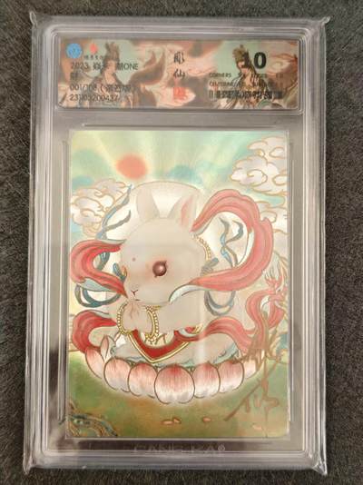 阳大大卡牌拍卖第103期（持续收拍品，周五晚上九点截拍，进群福利早知道） - 【亲签首编】焱卡文化 潮ONE 彫仙 财 兔爷 首编001/108  10分