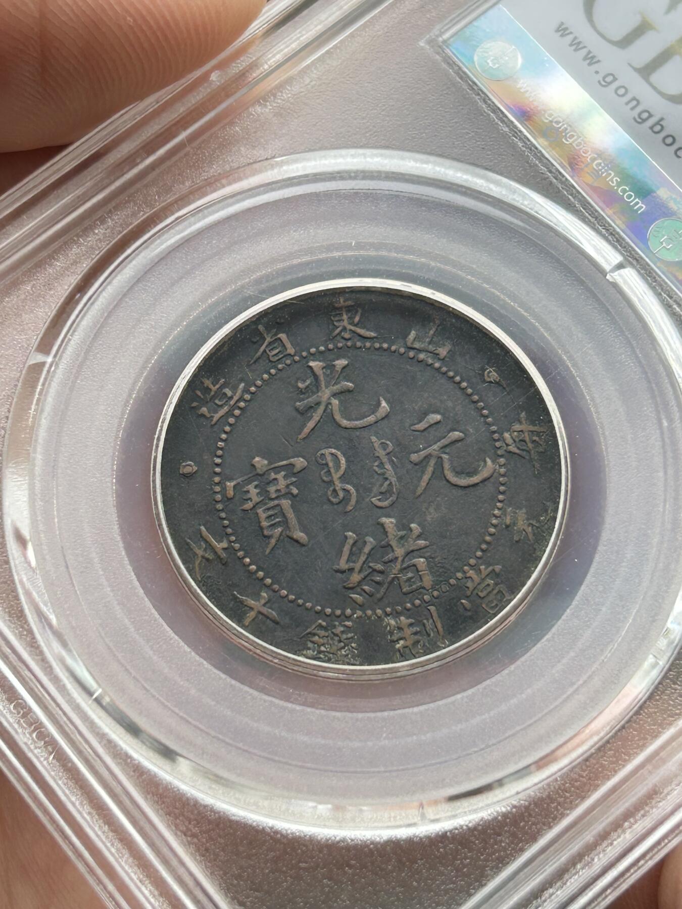 公博XF01～山东光绪十文飞龙