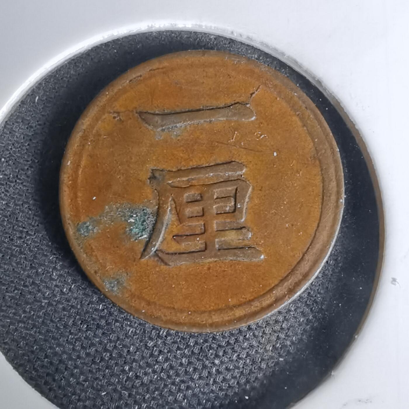 沼泽如烟--第1011场 明治七年一厘早期年份