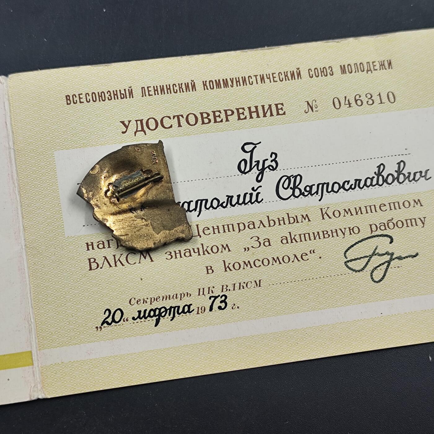 3月徽章钱币专场（明天继续更新） 苏联列宁共产主义共青团积极工作者证章