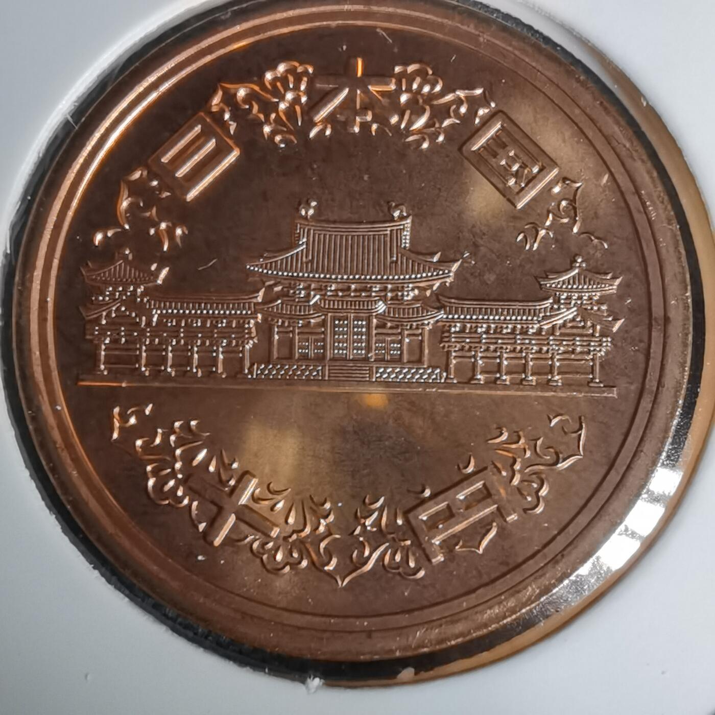 沼泽如烟--第1011场 平成十五年十円