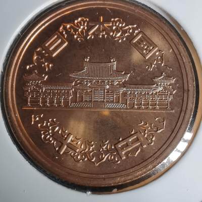 沼泽如烟--第1011场 - 平成十五年十円