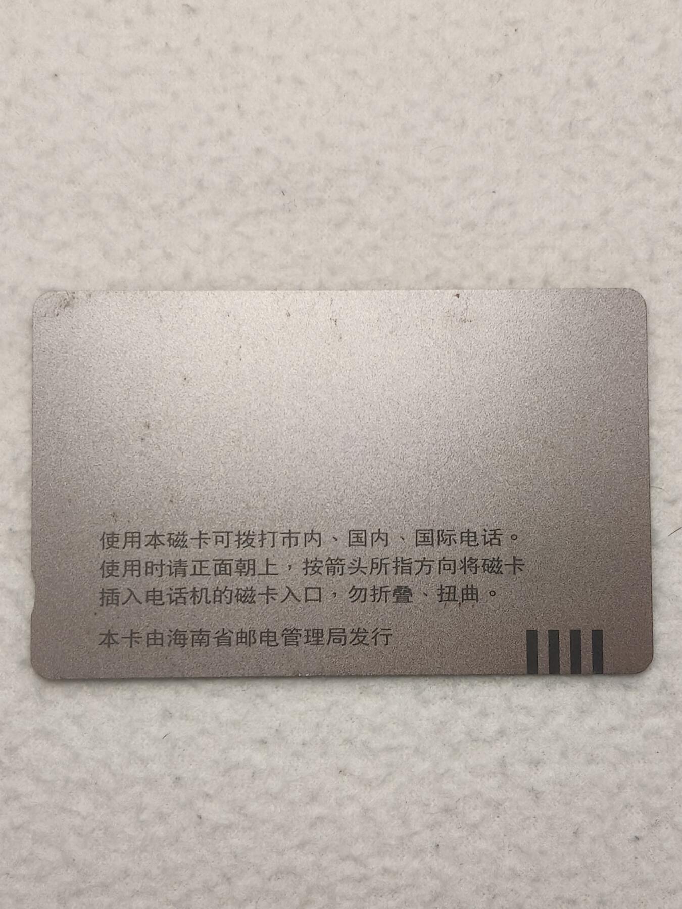 易卡拍卖第80期 海南风光开通。（非常希少）椰岛夕照品相稍弱，其他的都是全品相。品相如图所示！