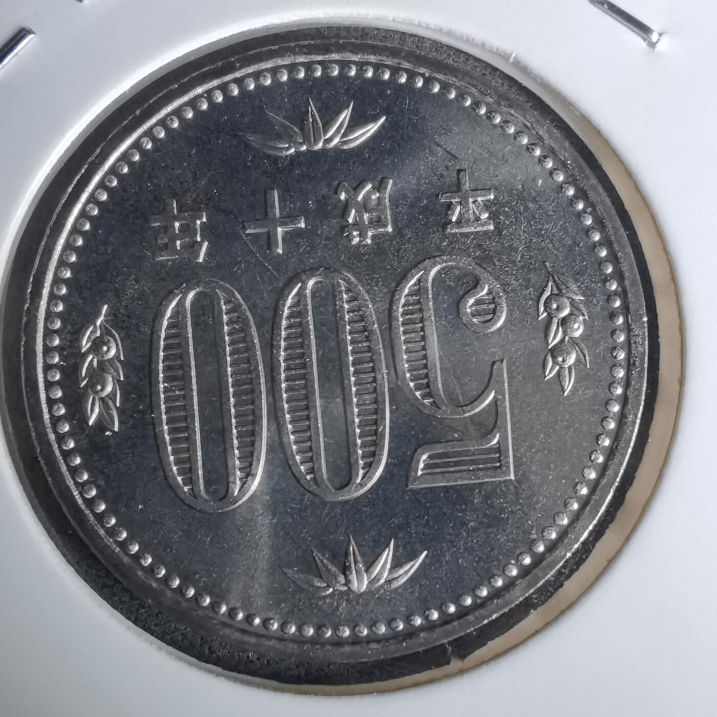 沼泽如烟--第1011场 平成十年五百円