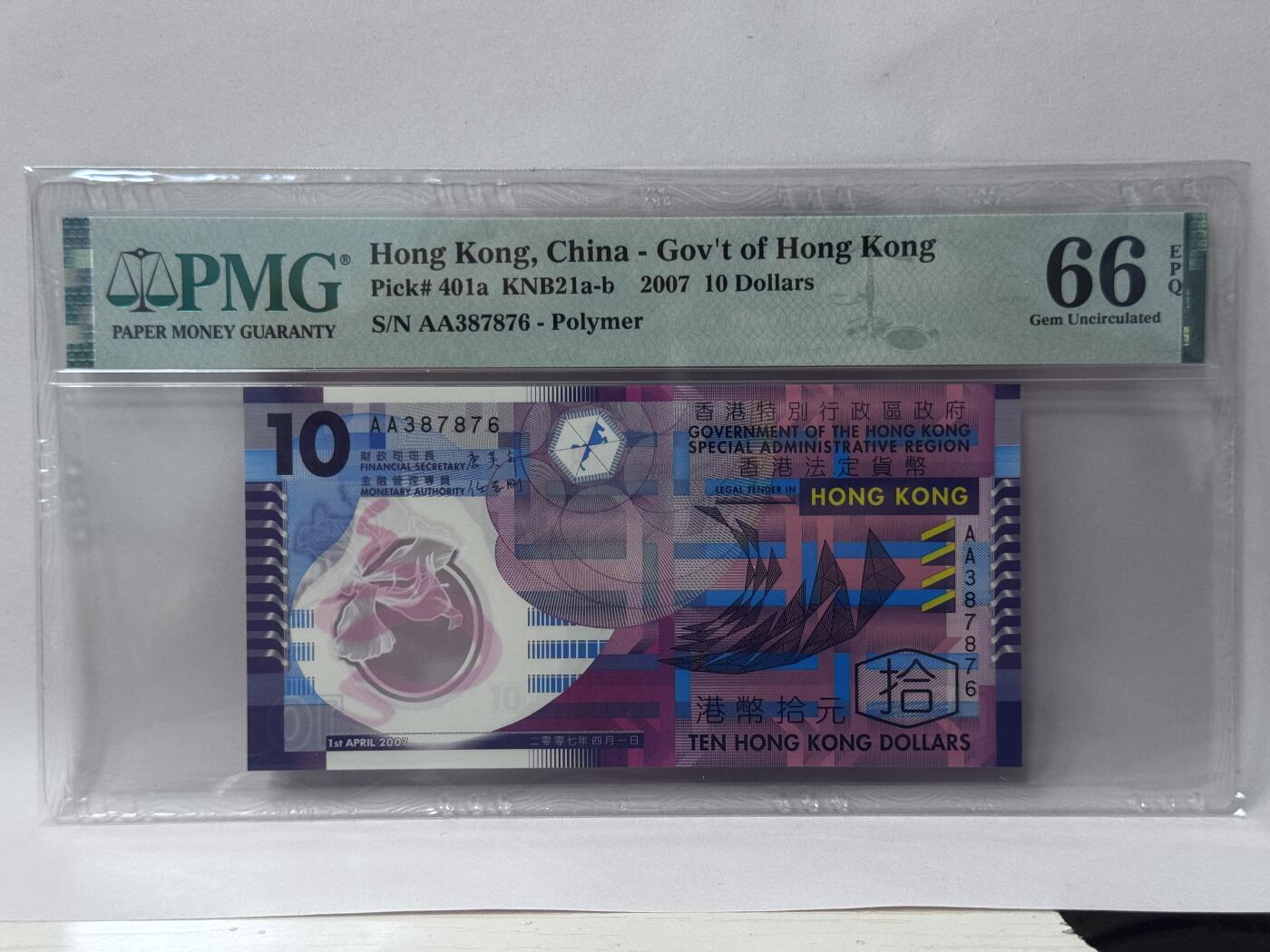 大中华拍卖第813期 香港政府0710 AA387876