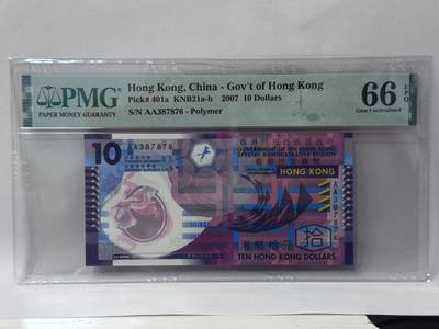 大中华拍卖第813期 - 香港政府0710 AA387876