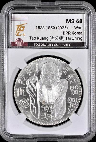 【雨安】【直播拍卖】【第0126期-评级币章】2026-03-07 周六 19:30 (金价1176, 银价22.16) - [评级现代] Korea North 朝鲜 1元 2025年 老公银 TQG-MS68