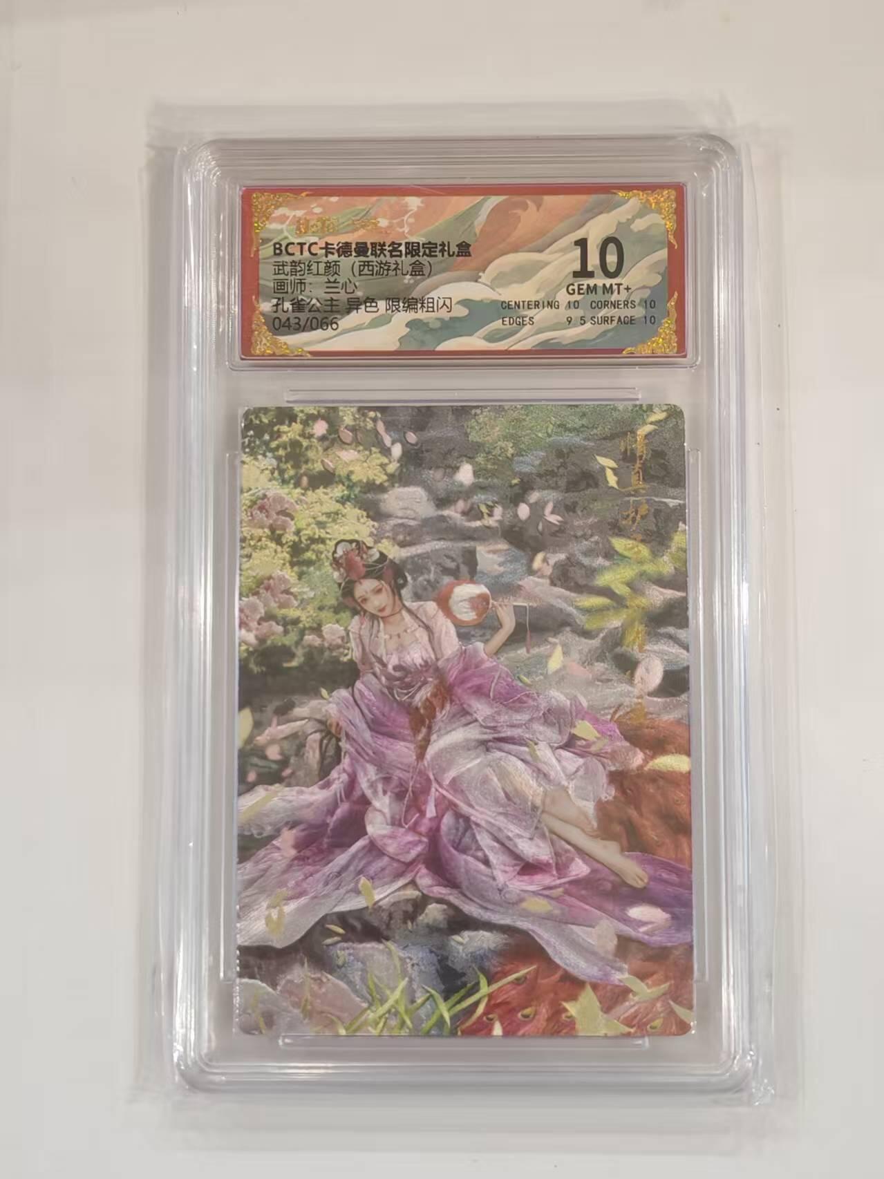 言遇卡牌 本期满百送限编卡【2026.03.13周五晚22：00截拍】 【限编】【评级卡】孔雀公主 043/066 折光粗闪 10g 画师兰心 武韵红颜