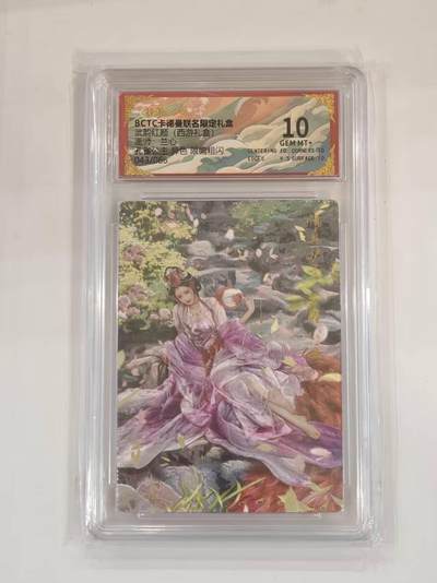 言遇卡牌 本期满百送限编卡【2026.03.13周五晚22：00截拍】 - 【限编】【评级卡】孔雀公主 043/066 折光粗闪 10g 画师兰心 武韵红颜