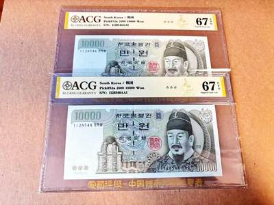 (800期大拍拍品火热征集中🔥）【Blue Auction】世界纸币精拍第790期——18级TOP拍卖/信誉/品质/专业/高效💫  - 【一组2张】韩国 2000年10000元 ACG67EPQ 