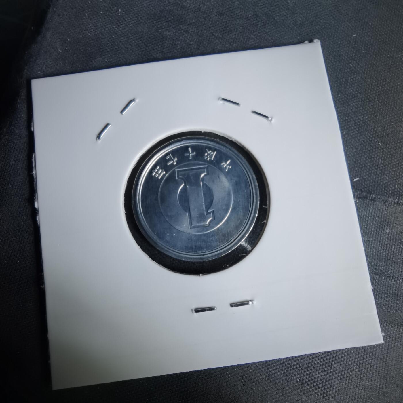 沼泽如烟--第1011场 平成十七年1円