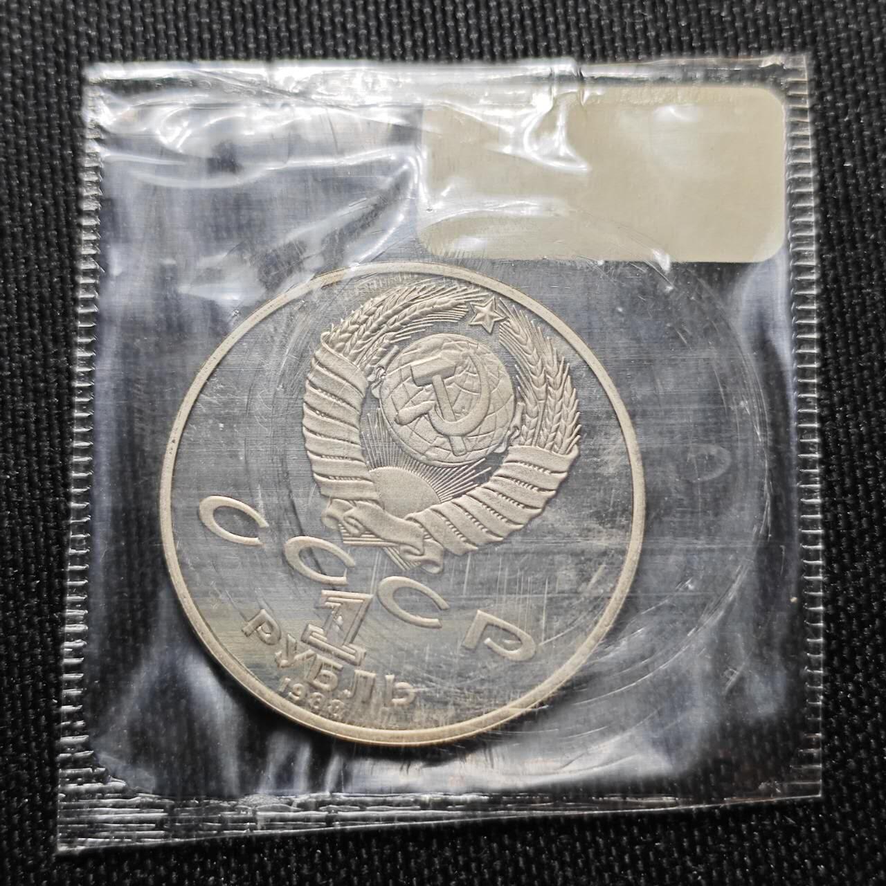 KK钱币收藏小铺   套币 批量/好品散币专场 2月预留时间 周末发货  1988苏联1卢布纪念币 精制币