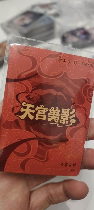 秋原瞳的小店第三十七期（春，荷尔蒙的气息扑鼻而来的季节） 卡游天宫美影卡位一张，黑金原膜