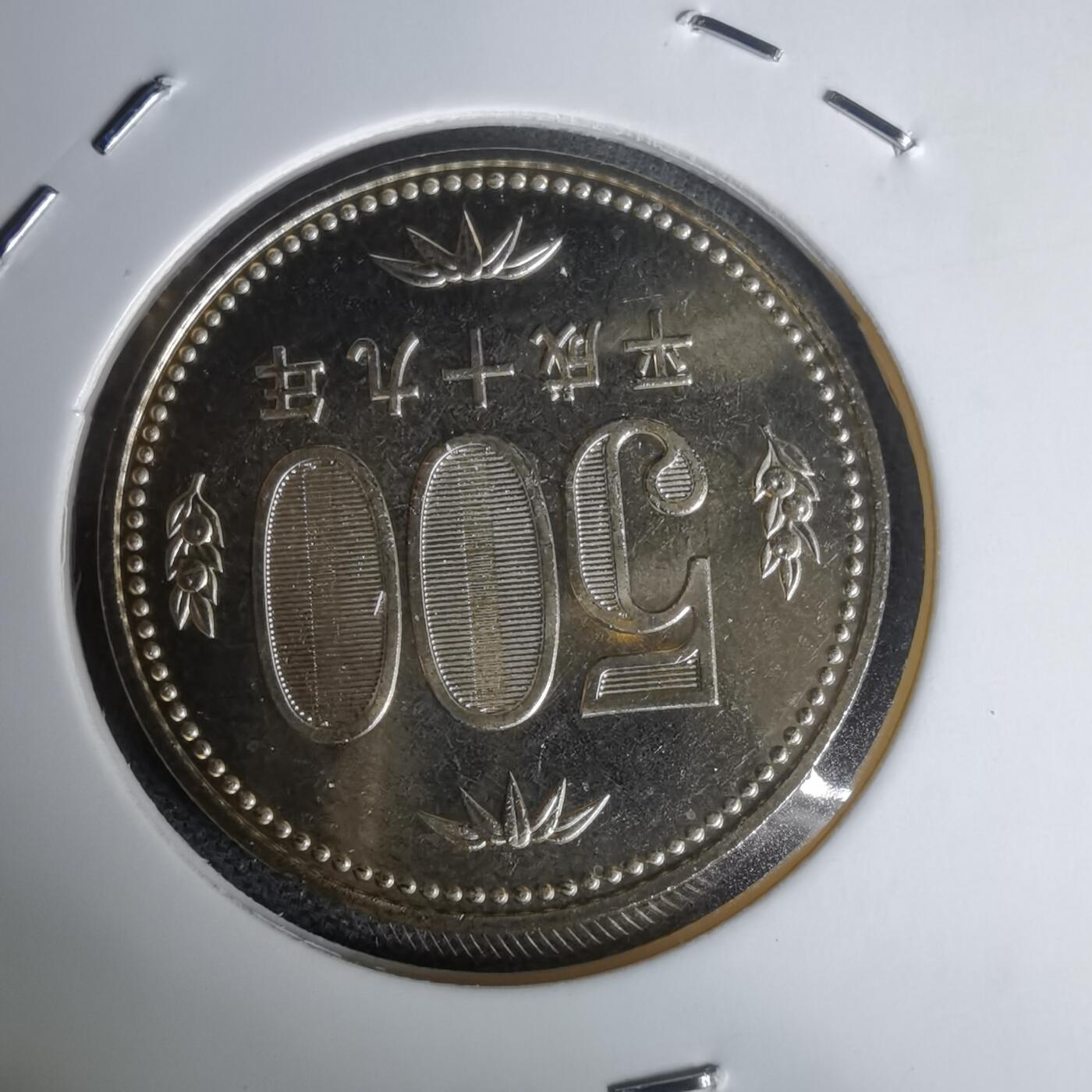 沼泽如烟--第1011场 平成十九年五百円