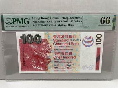 大中华拍卖第813期 - 香港渣打银行03100补号 ZZ386599