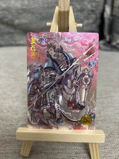 喜灰玩卡拍卖第五期，接拍品0佣金，欢迎送拍，释放现金流，让自己有资金可以购买更多喜欢的卡牌，让别的卡友能淘到更多心仪的卡牌 - 道义水浒 不二猿老师绘特卡带编0195编 粗闪董平