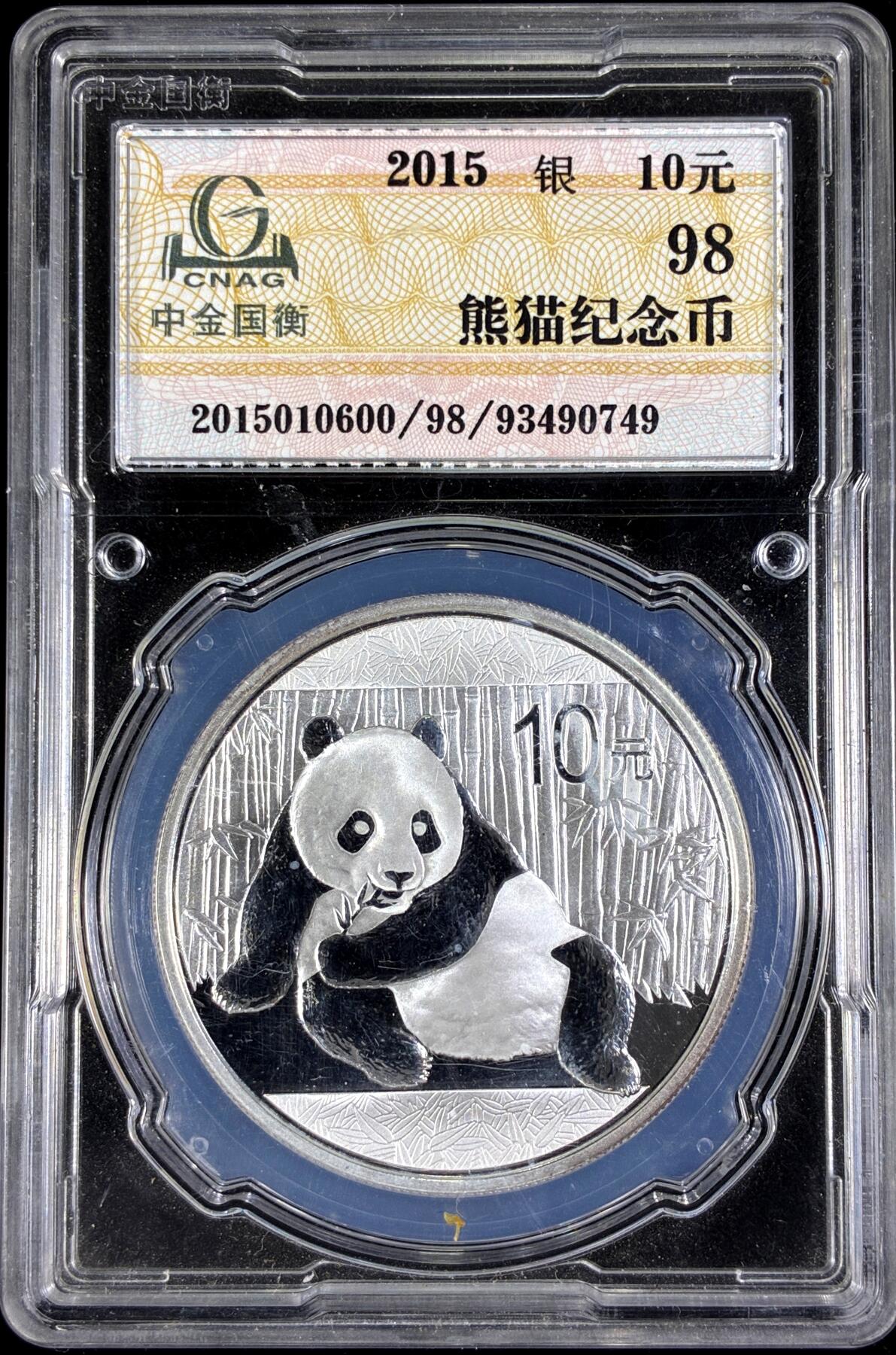 【雨安】【直播拍卖】【第0126期-评级币章】2026-03-07 周六 19:30 (金价1176, 银价22.16) [评级中国] [中国贵金属币] 熊猫 2015年 10元 中金国衡98分
