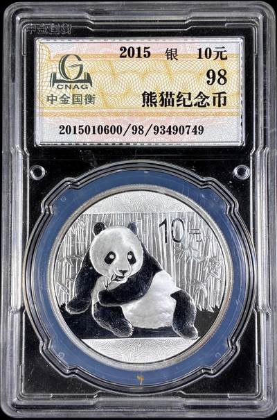 【雨安】【直播拍卖】【第0126期-评级币章】2026-03-07 周六 19:30 (金价1176, 银价22.16) - [评级中国] [中国贵金属币] 熊猫 2015年 10元 中金国衡98分