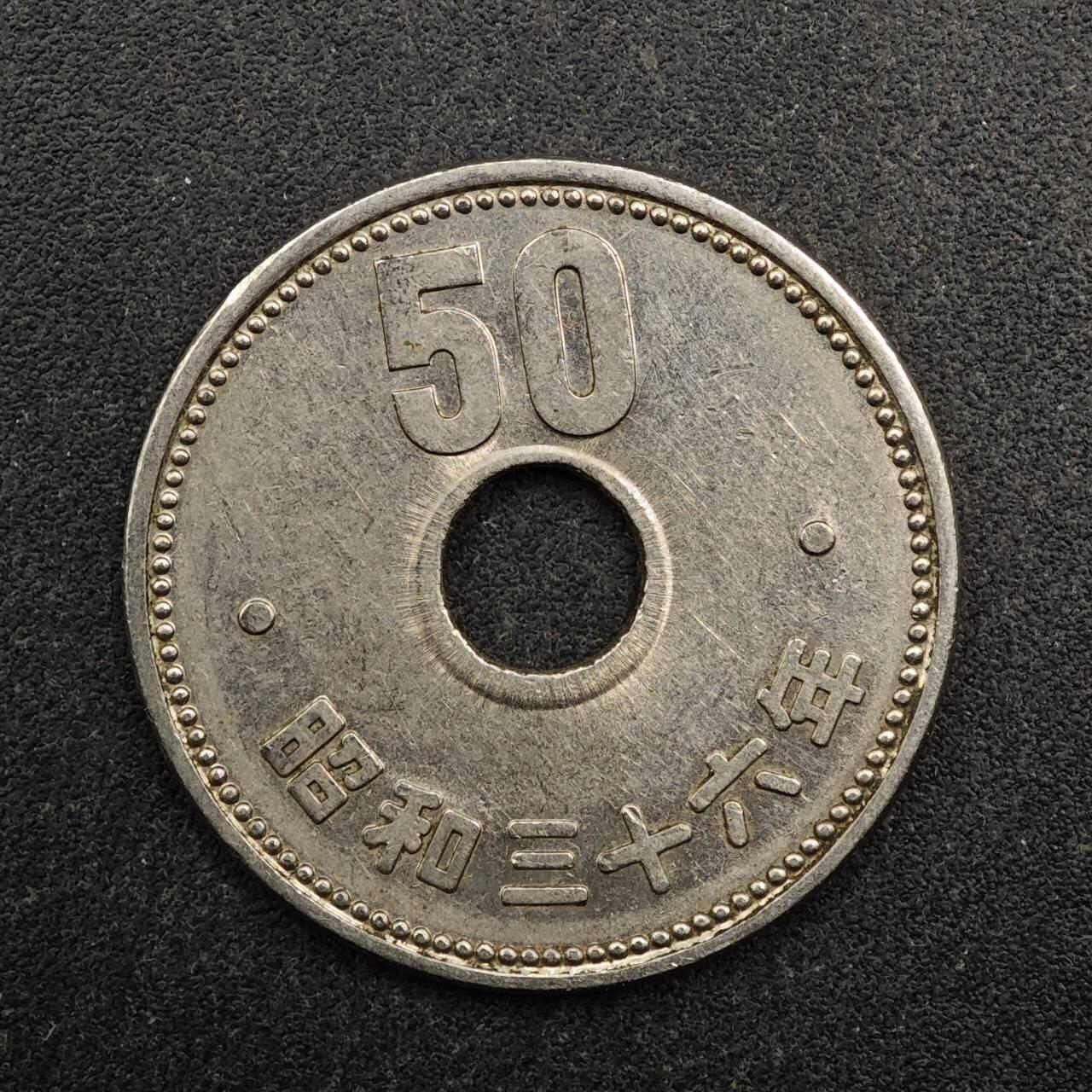 【淘币小摊】实时拍第八百七十五拍   散币场    每周一统一发货 日本昭和三十六年五十円镍币