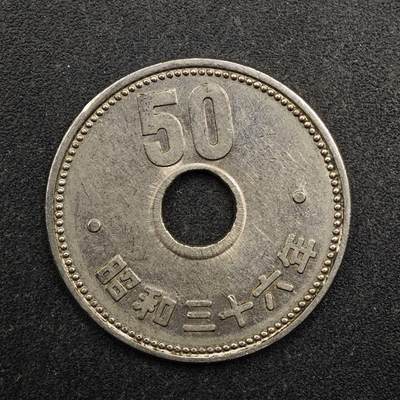 【淘币小摊】实时拍第八百七十五拍   散币场    每周一统一发货 - 日本昭和三十六年五十円镍币